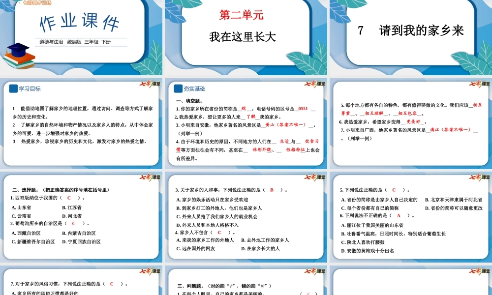 7 请到我的家乡来.pptx