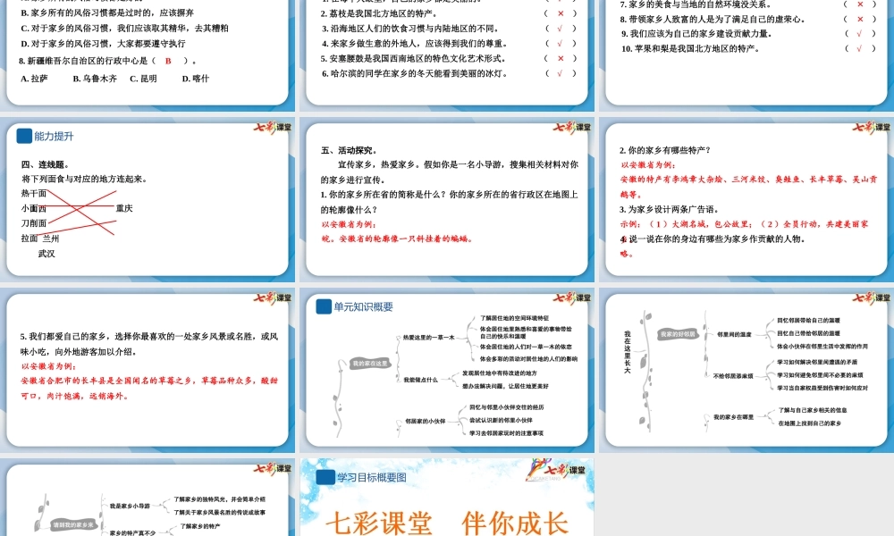 7 请到我的家乡来.pptx