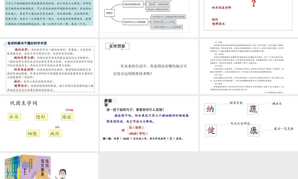 7.纳米技术就在我们身边（新）.pptx