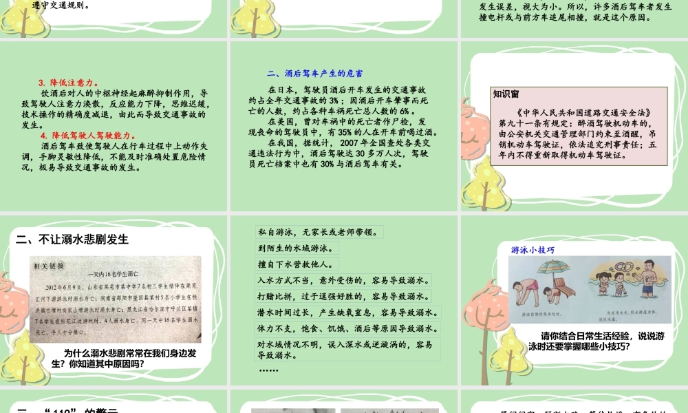 8 安全记心上课件.pptx