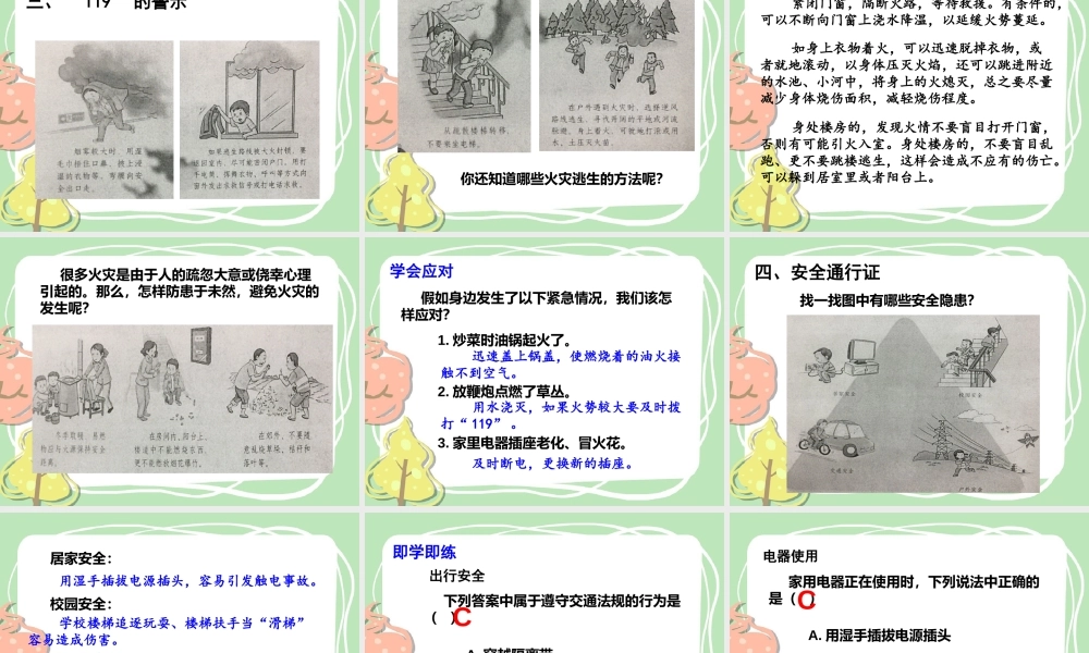 8 安全记心上课件.pptx