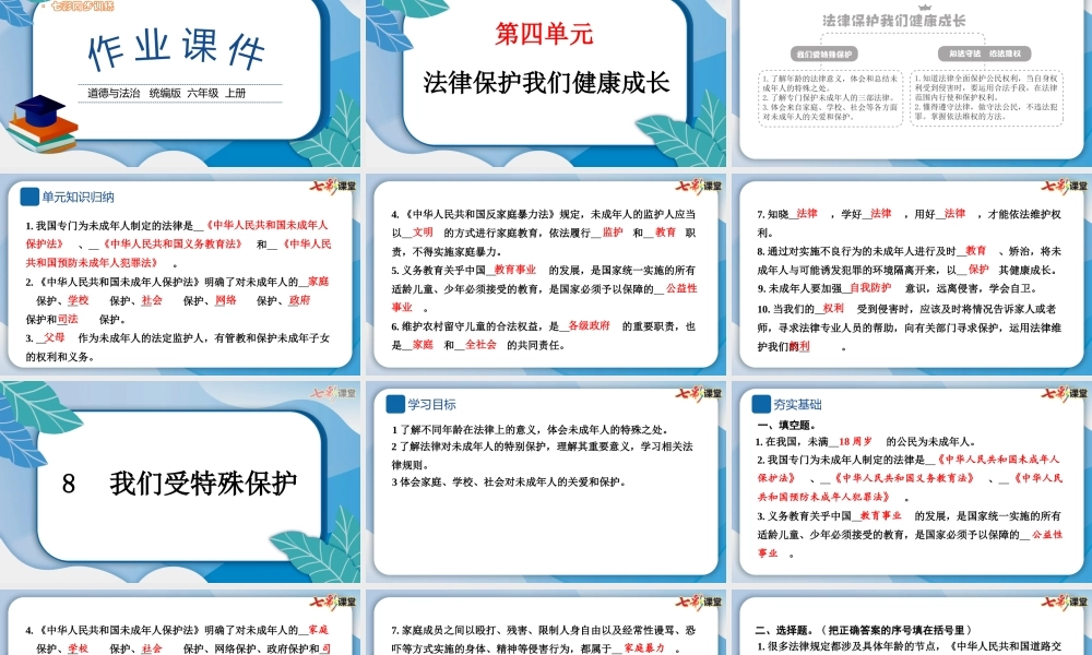 8 我们受特殊保护.pptx