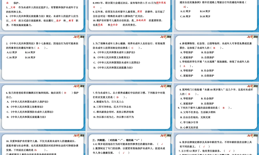 8 我们受特殊保护.pptx