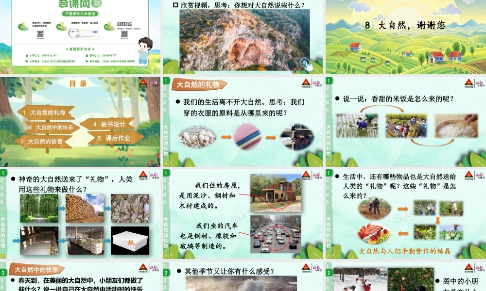 8 大自然谢谢您.pptx