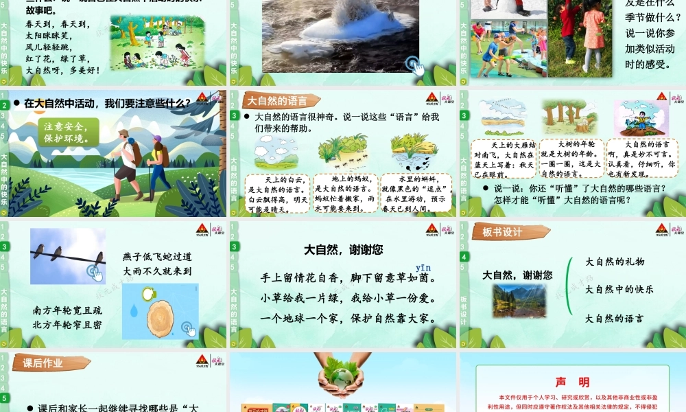 8 大自然谢谢您.pptx