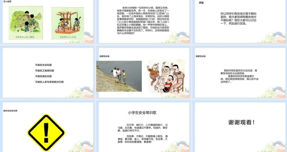 8 安全地玩 课件（共10张PPT）.pptx
