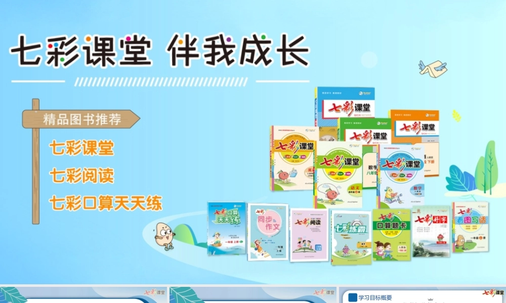 8 大家的“朋友”.pptx