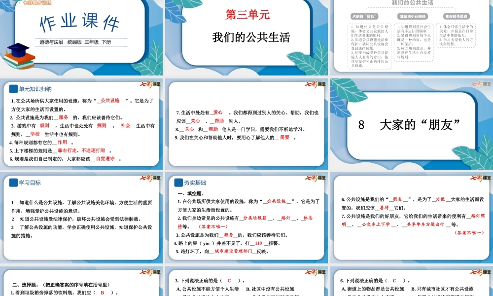 8 大家的“朋友”.pptx