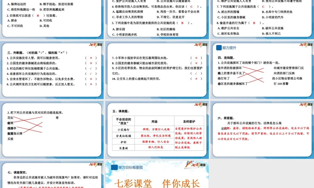 8 大家的“朋友”.pptx