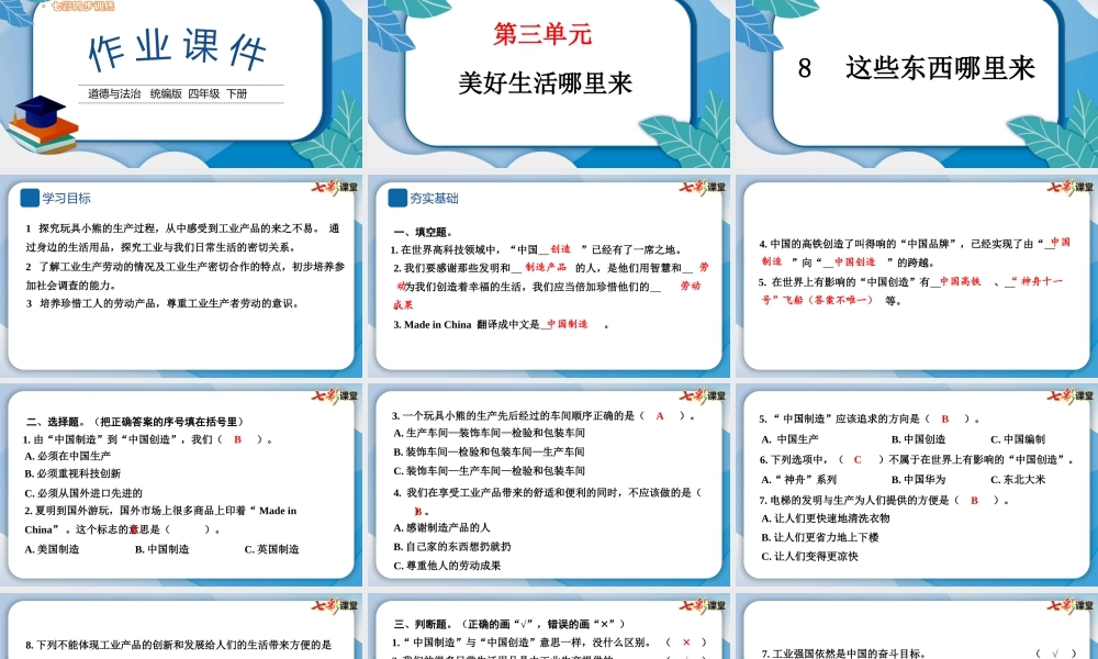 8 这些东西哪里来.pptx