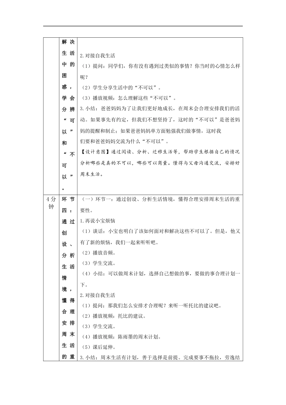 0908二年级【道德与法治(统编版)】周末巧安排-1教学设计【公众号dc008免费分享】.docx_第3页