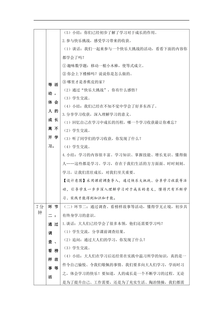 0902三年级道德与法治（统编版）学习伴我成长（第一课时）-+教学设计【公众号dc008免费分享】.docx_第2页