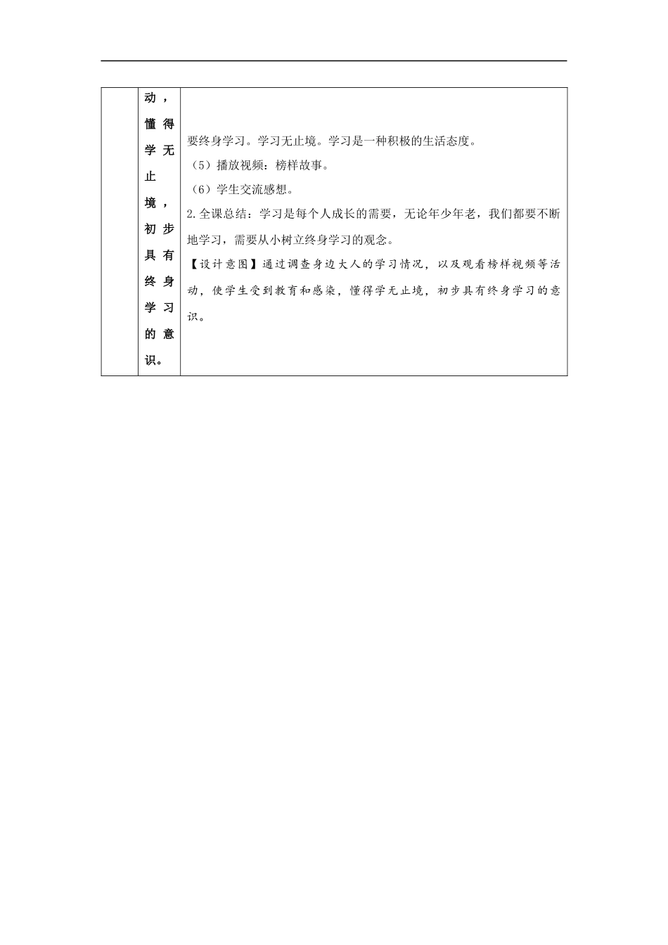 0902三年级道德与法治（统编版）学习伴我成长（第一课时）-+教学设计【公众号dc008免费分享】.docx_第3页