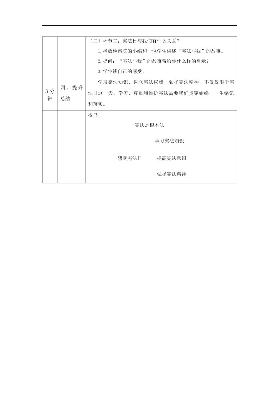 0914六年级【道德与法治（统编）】宪法是根本法（第一课时）-教学设计【公众号dc008免费分享】.docx_第3页