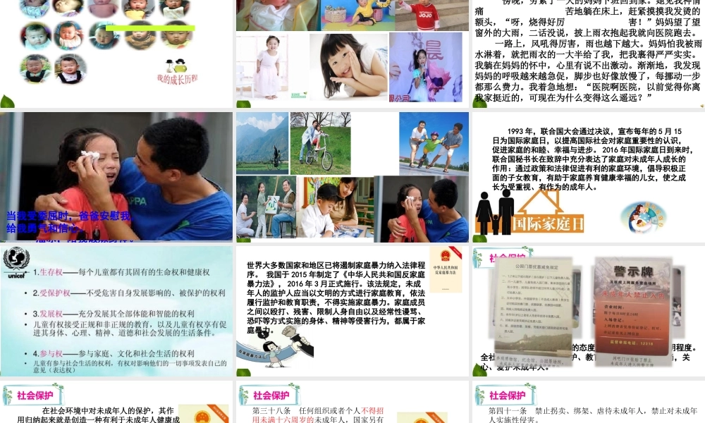 8.我们受特殊保护 第2课时 课件.ppt