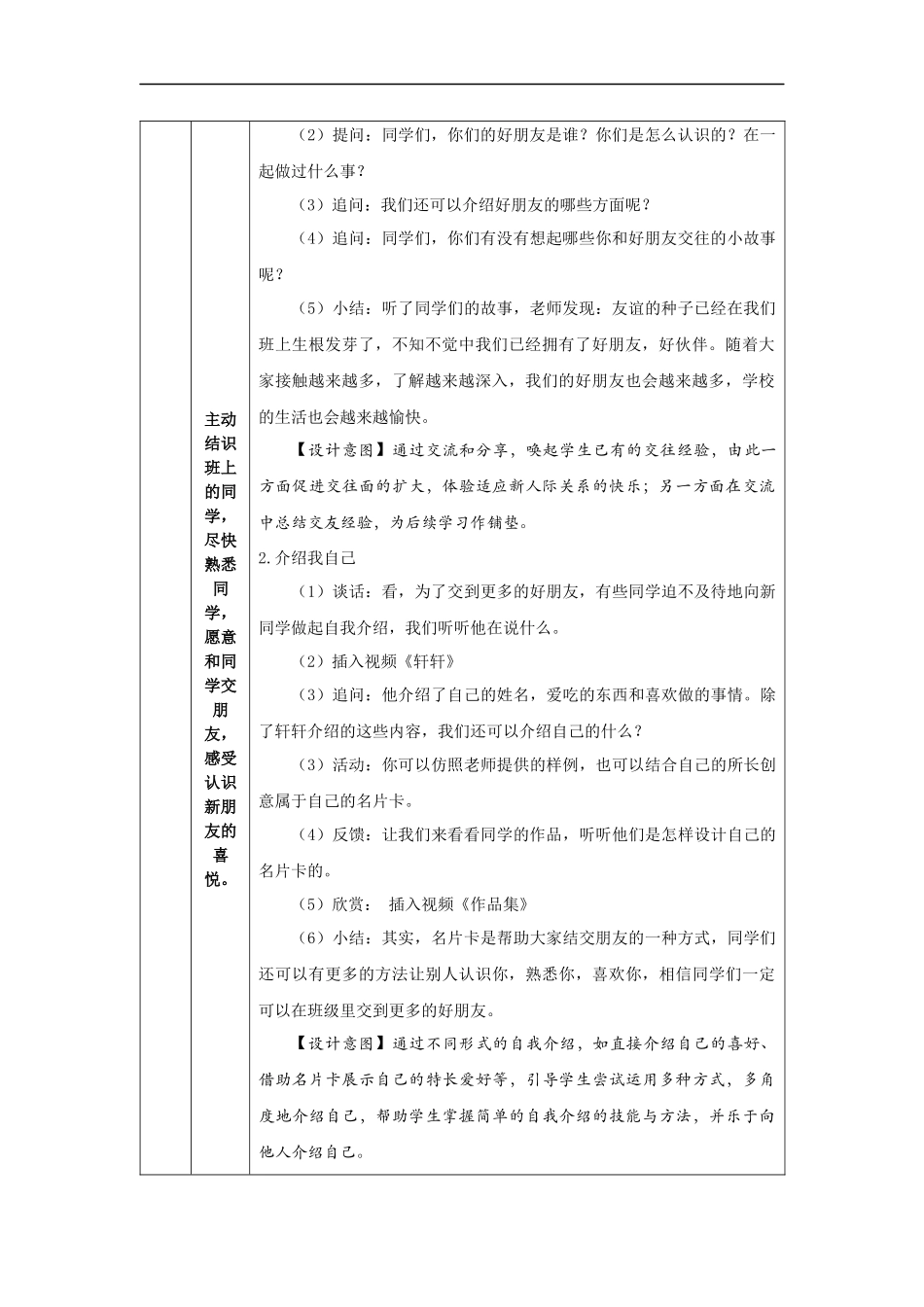 0909一年级【道德与法治(统编版)】拉拉手+交朋友-1教学设计【公众号dc008免费分享】.docx_第2页