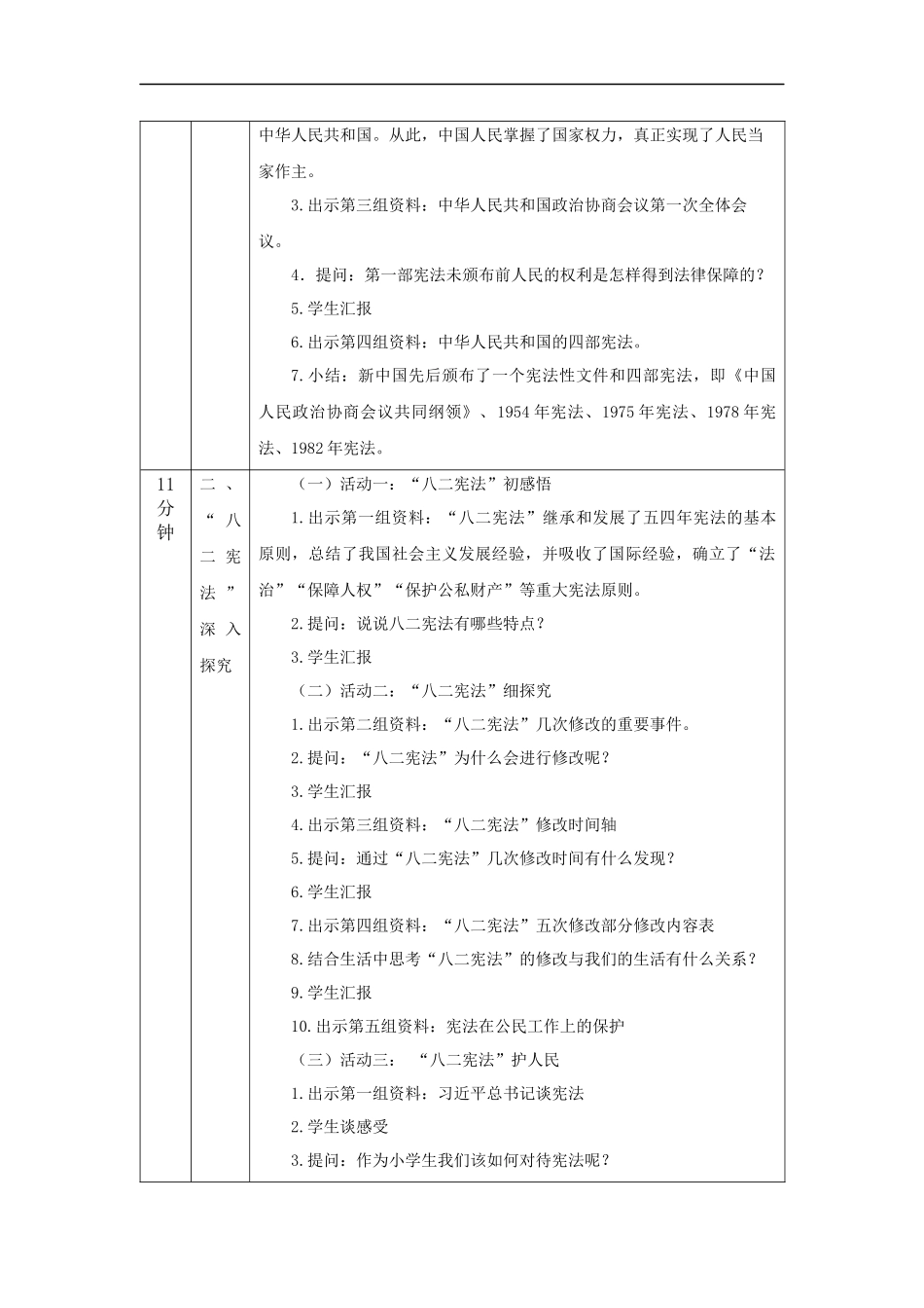 0921六年级【道德与法治(统编版)】宪法是根本法(第三课时)-1教学设计【公众号dc008免费分享】.docx_第2页
