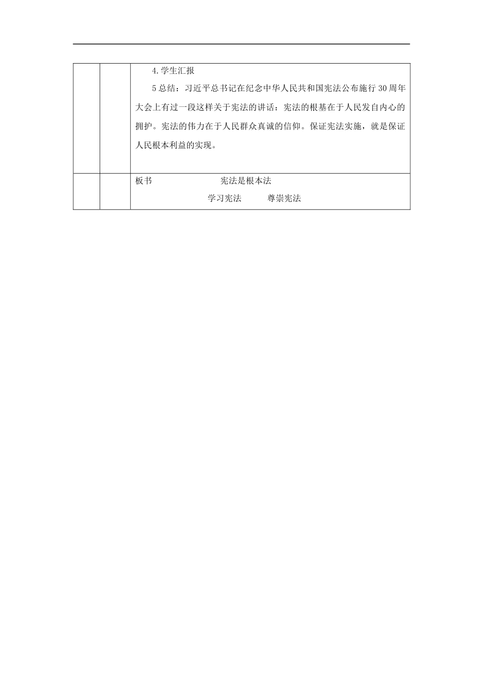 0921六年级【道德与法治(统编版)】宪法是根本法(第三课时)-1教学设计【公众号dc008免费分享】.docx_第3页