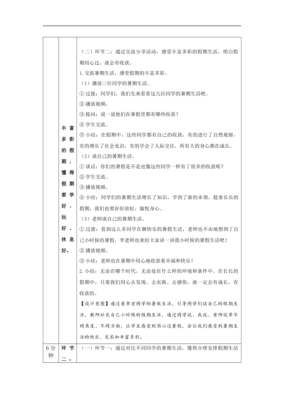0903二年级【道德与法治(统编版)】假期有收获-1教学设计【公众号dc008免费分享】.docx_第2页