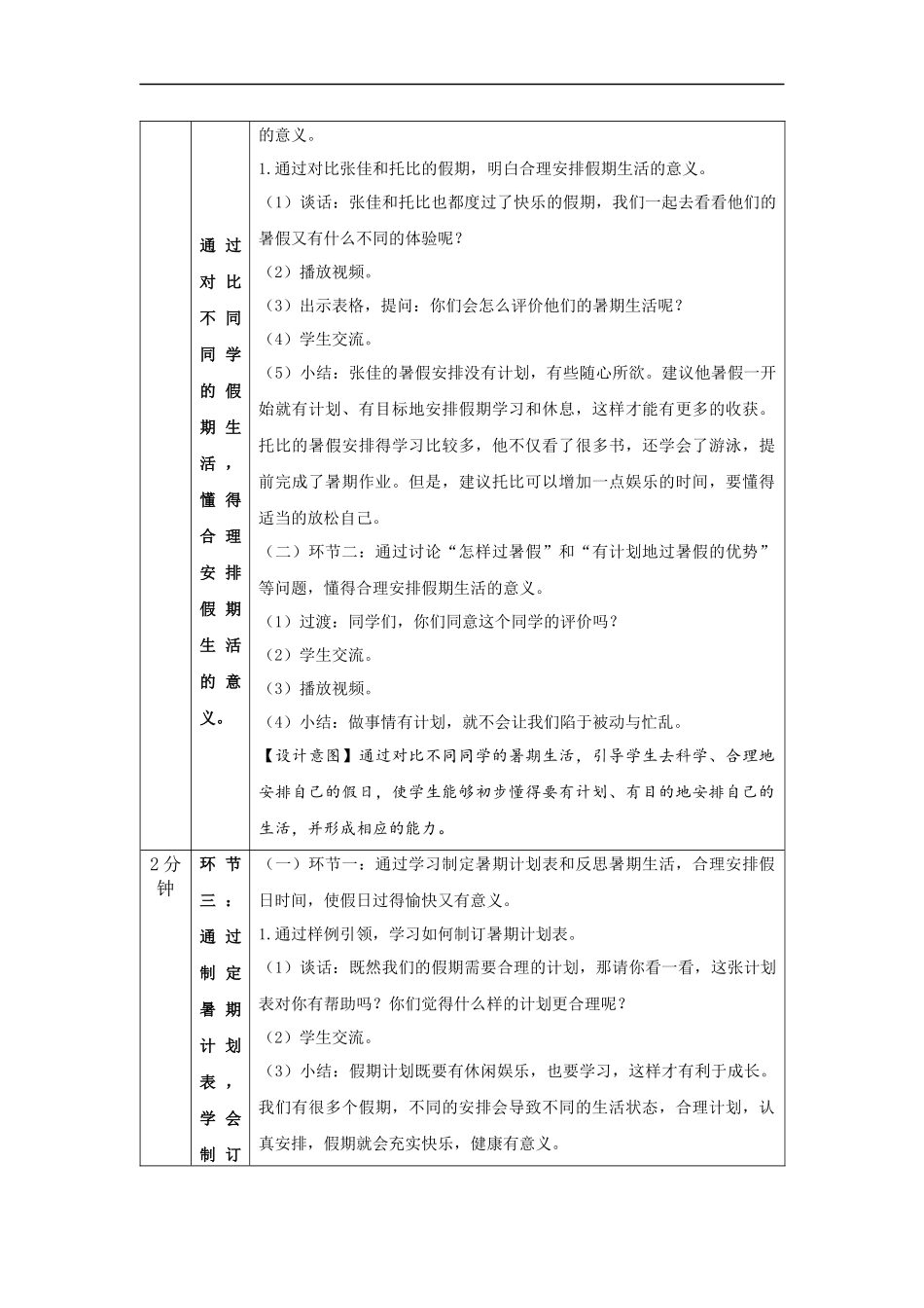 0903二年级【道德与法治(统编版)】假期有收获-1教学设计【公众号dc008免费分享】.docx_第3页