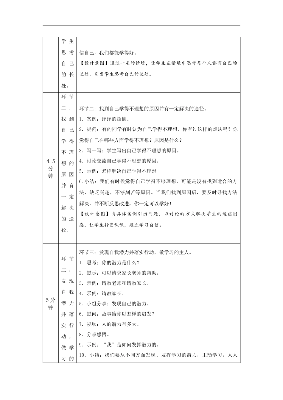 0915三年级道德与法治（统编版）《做学习的主人》(第一课时)-教学设计【公众号dc008免费分享】.docx_第2页