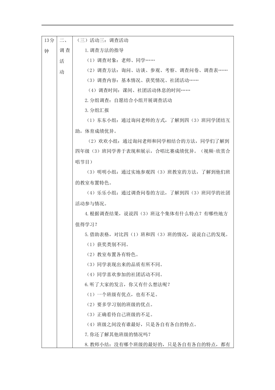 0921四年级【道德与法治(统编版)】我们班+他们班(第一课时)-1教学设计【公众号dc008免费分享】.docx_第2页