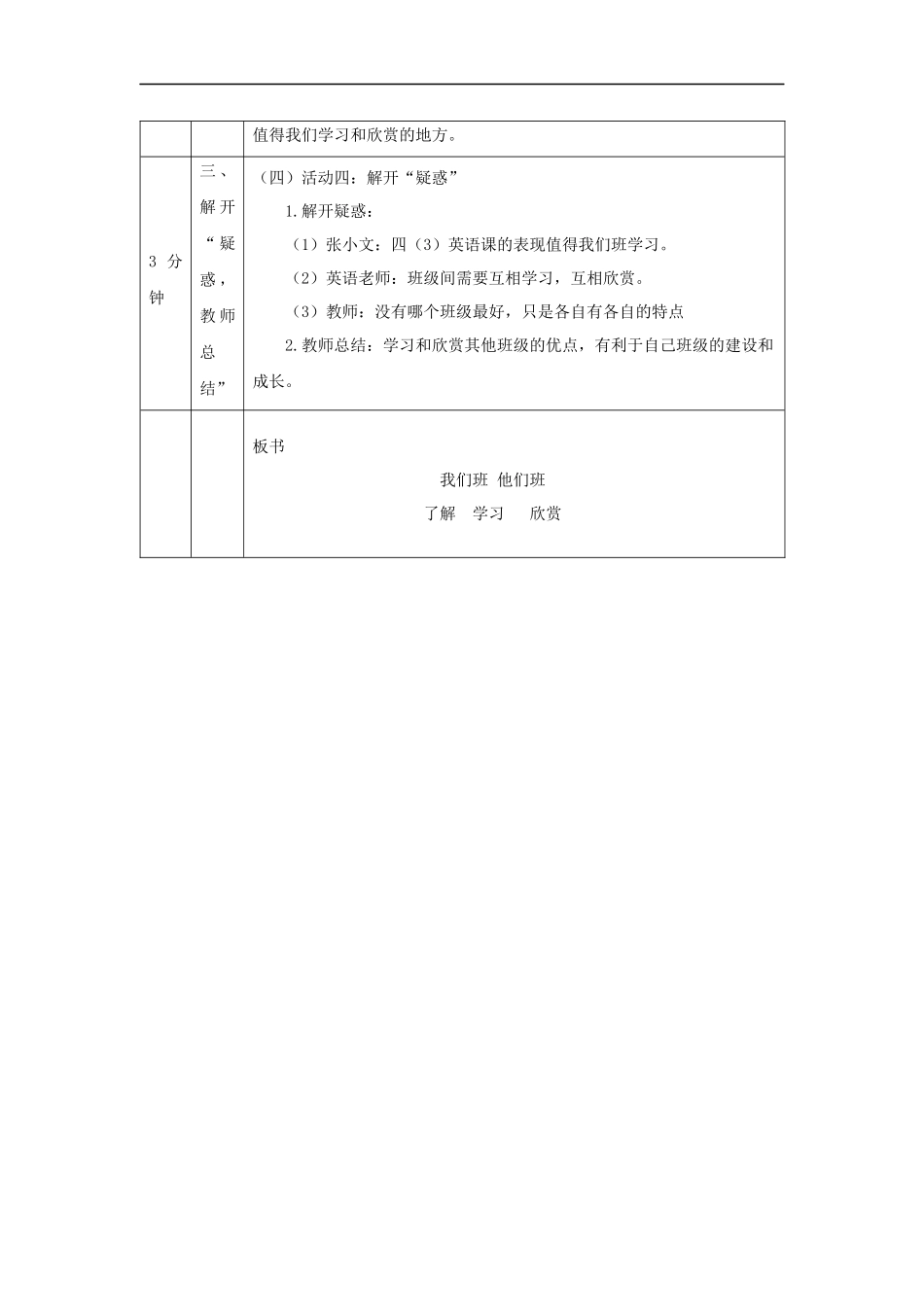 0921四年级【道德与法治(统编版)】我们班+他们班(第一课时)-1教学设计【公众号dc008免费分享】.docx_第3页