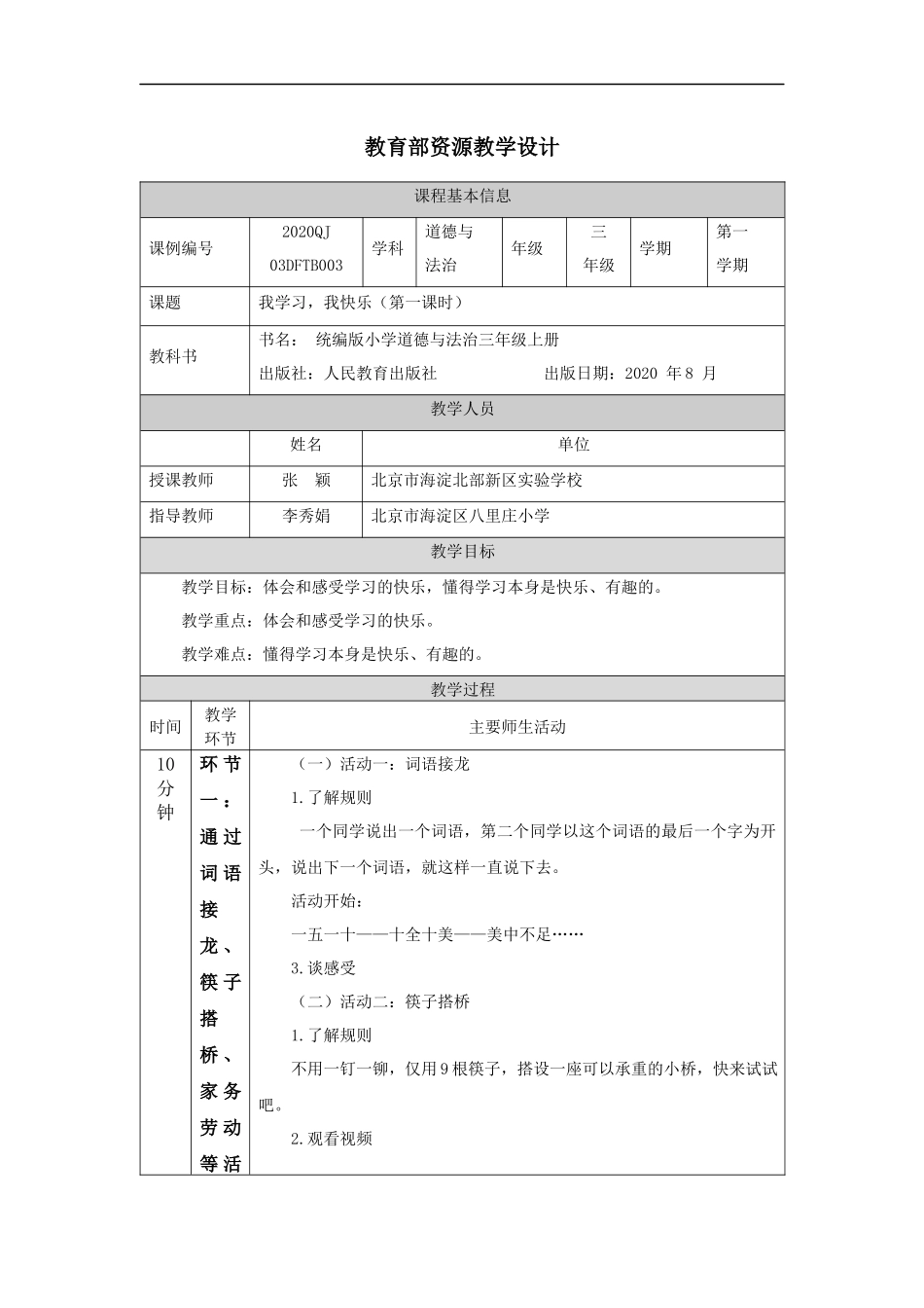 0911三年级道德与法治（统编版）《我学习我快乐》(第一课时)-教学设计【公众号dc008免费分享】.docx_第1页