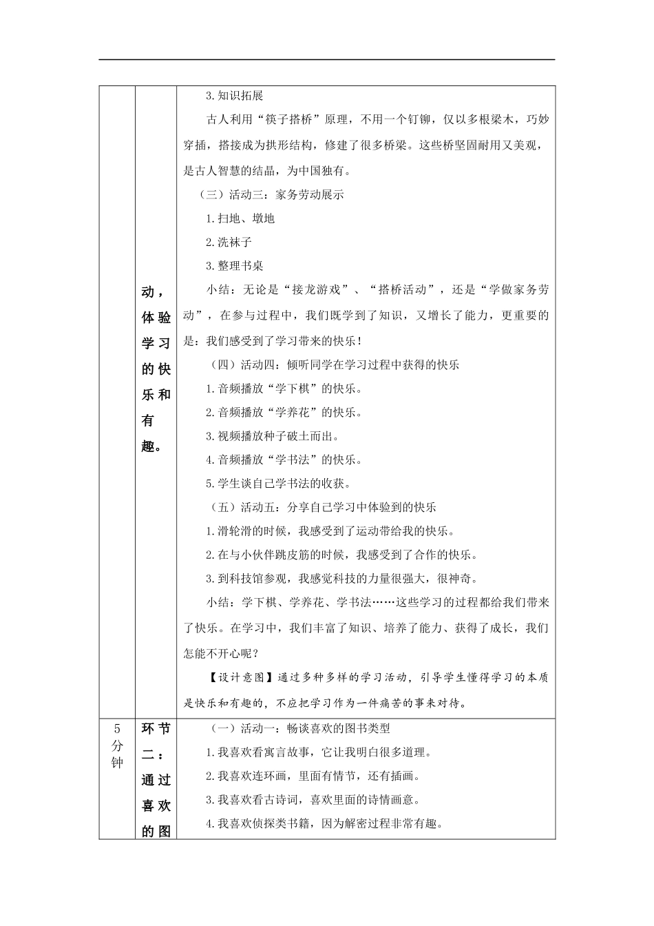 0911三年级道德与法治（统编版）《我学习我快乐》(第一课时)-教学设计【公众号dc008免费分享】.docx_第2页