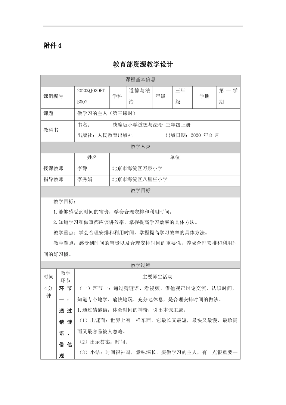 0922三年级【道德与法治(统编版)】做学习的主人-第3课时-1教学设计【公众号dc008免费分享】.docx_第1页