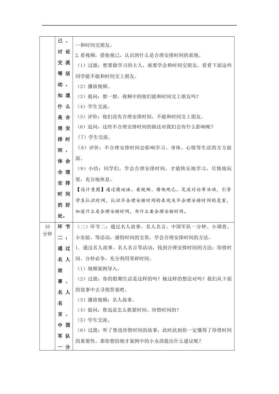 0922三年级【道德与法治(统编版)】做学习的主人-第3课时-1教学设计【公众号dc008免费分享】.docx_第2页