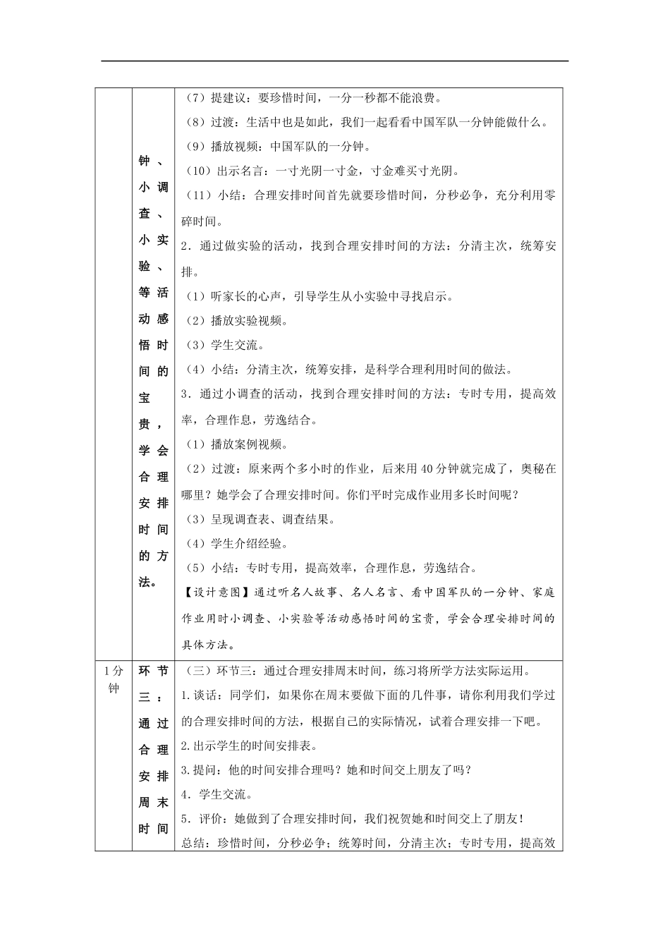 0922三年级【道德与法治(统编版)】做学习的主人-第3课时-1教学设计【公众号dc008免费分享】.docx_第3页