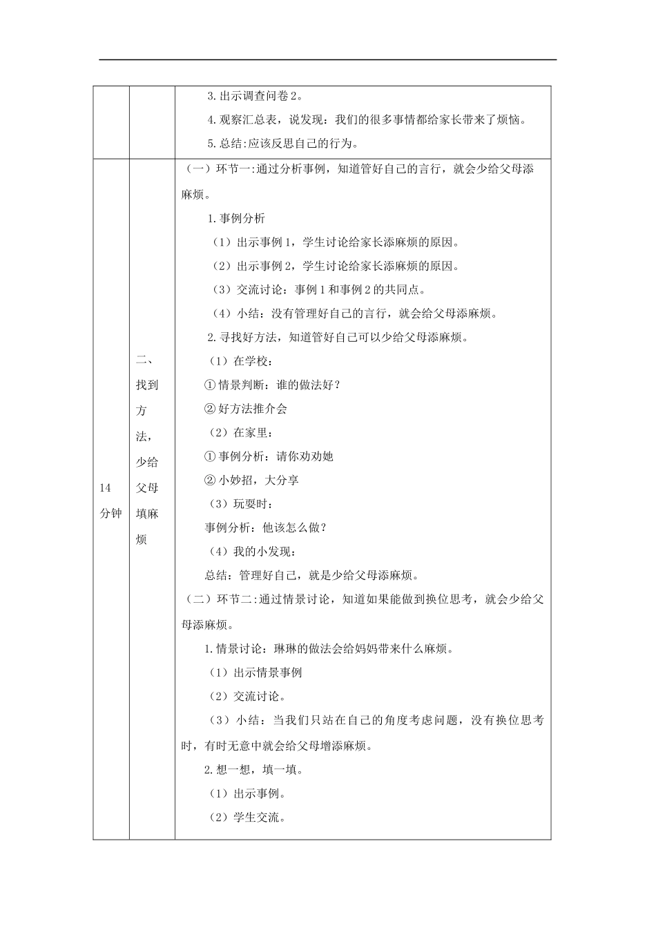 1012四年级【道德与法治(统编版)】少让父母为我操心(第二课时)-1教学设计【公众号dc008免费分享】.docx_第2页