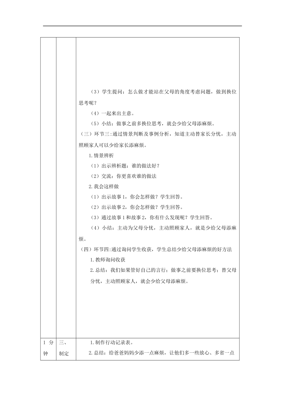 1012四年级【道德与法治(统编版)】少让父母为我操心(第二课时)-1教学设计【公众号dc008免费分享】.docx_第3页