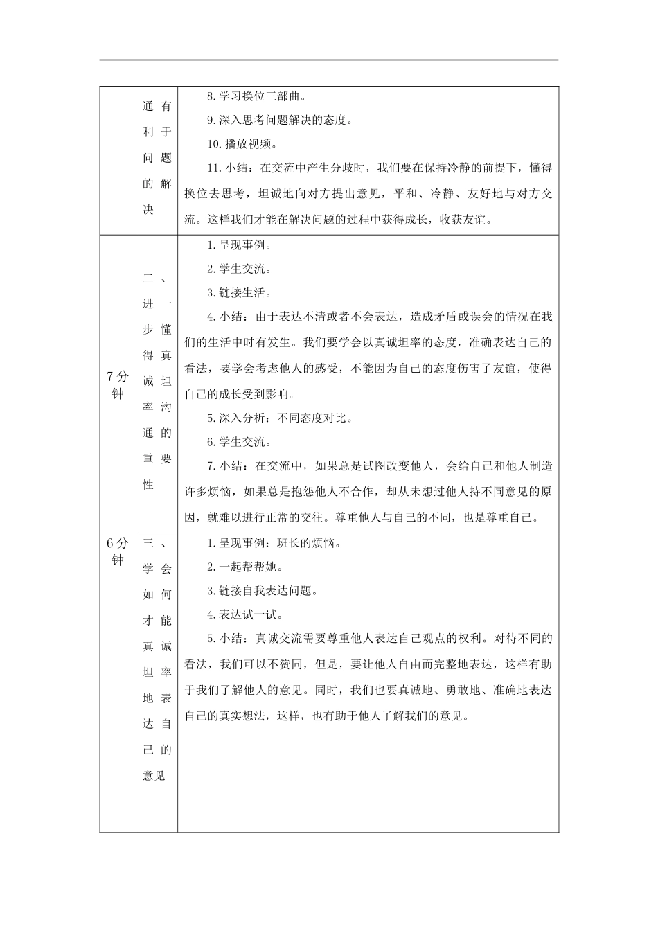 0917五年级【道德与法治(统编版)】学会沟通交流-第2课时-+教学设计【公众号dc008免费分享】.docx_第2页