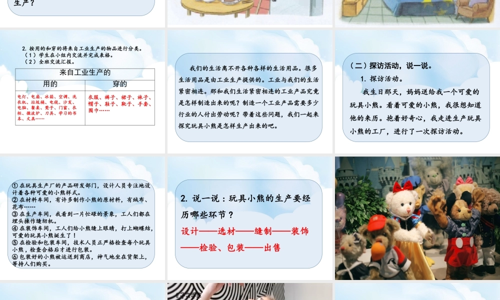 8《这些东西哪里来》第1课时课件.ppt