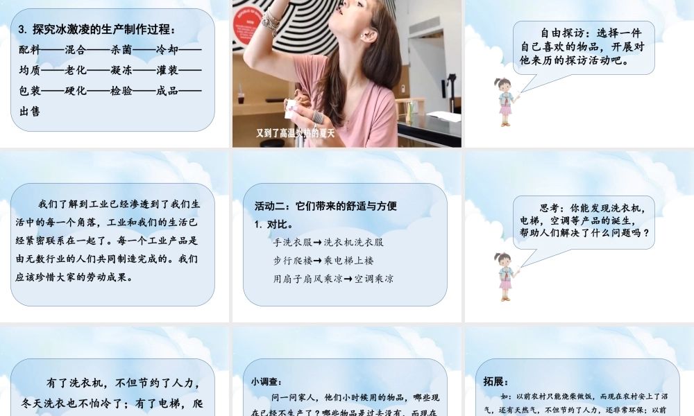 8《这些东西哪里来》第1课时课件.ppt