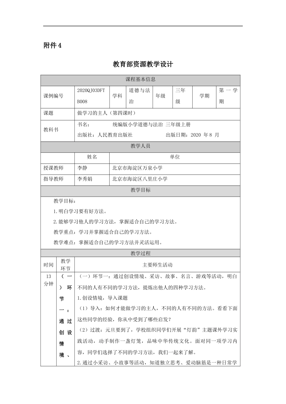 0930三年级【道德与法治(统编版)】做学习的主人-第4课时-1教学设计【公众号dc008免费分享】.docx_第1页