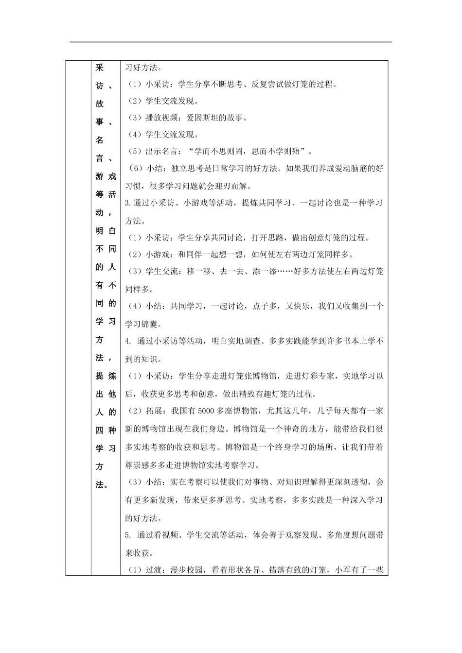 0930三年级【道德与法治(统编版)】做学习的主人-第4课时-1教学设计【公众号dc008免费分享】.docx_第2页