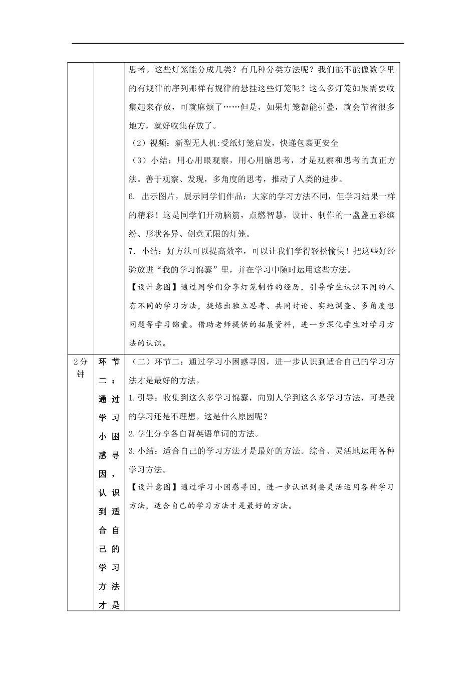 0930三年级【道德与法治(统编版)】做学习的主人-第4课时-1教学设计【公众号dc008免费分享】.docx_第3页
