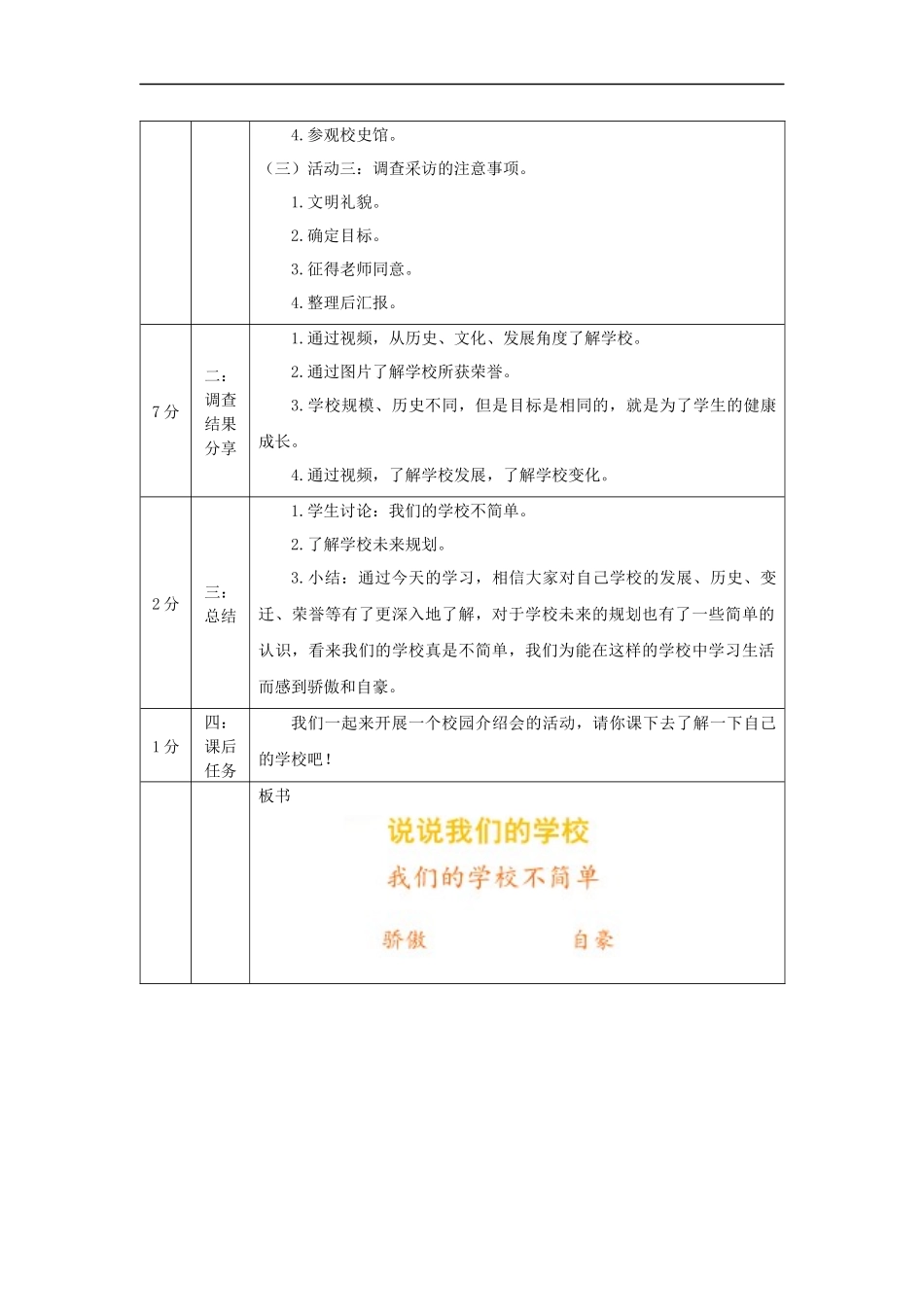 1013三年级【道德与法治(统编版)】说说我们的学校-第2课时-1教学设计【公众号dc008免费分享】.docx_第2页