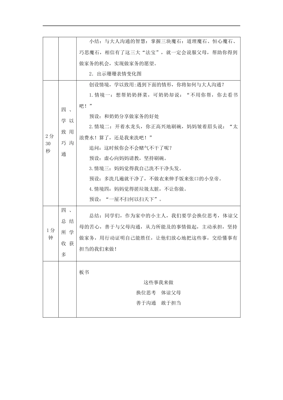 1019四年级【道德与法治(统编版)】这些事我来做(第二课时)-1教学设计【公众号dc008免费分享】.docx_第3页