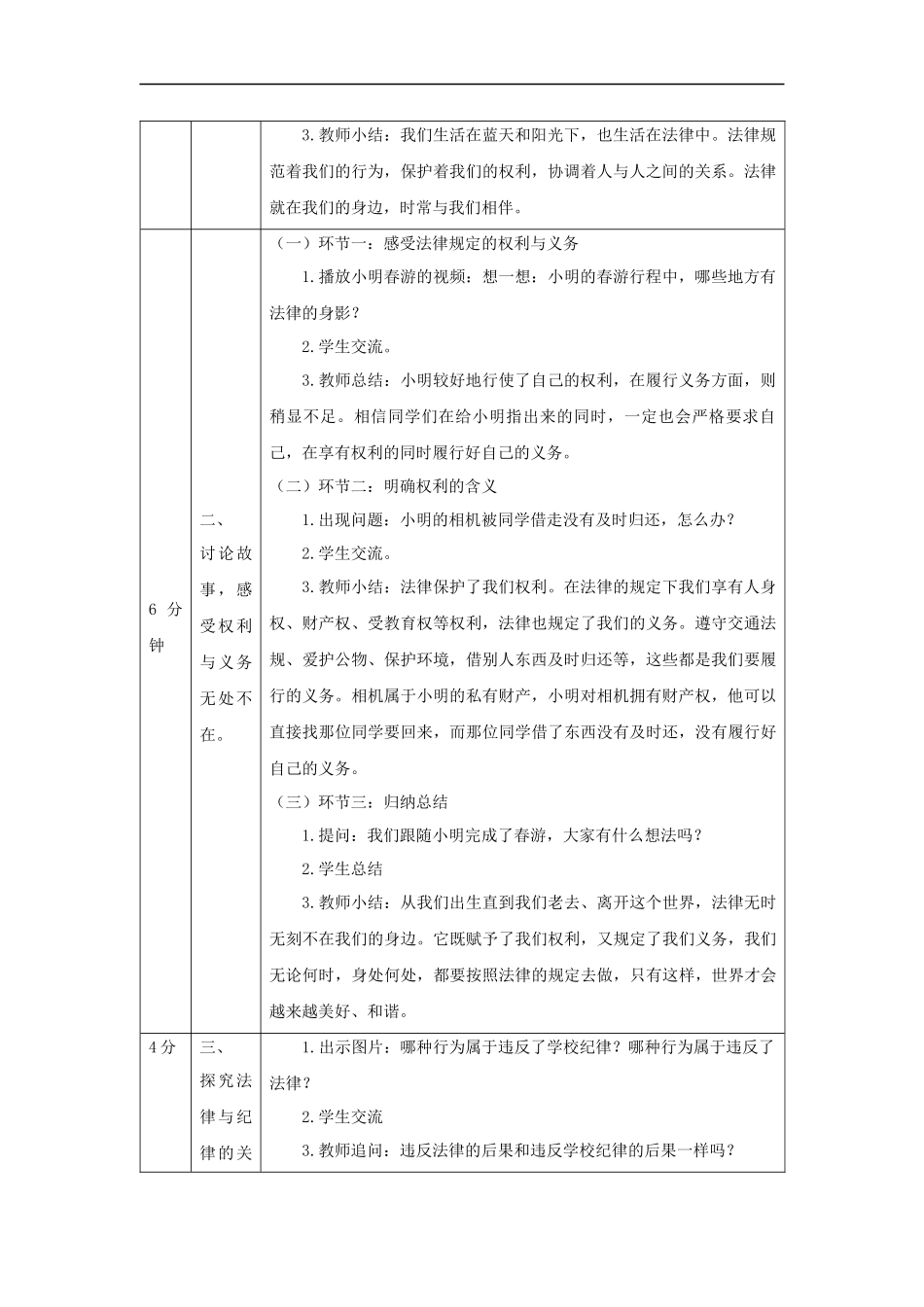 0903六年级【道德与法治（统编）】感受生活中的法律（第一课时）-教学设计【公众号dc008免费分享】.docx_第2页
