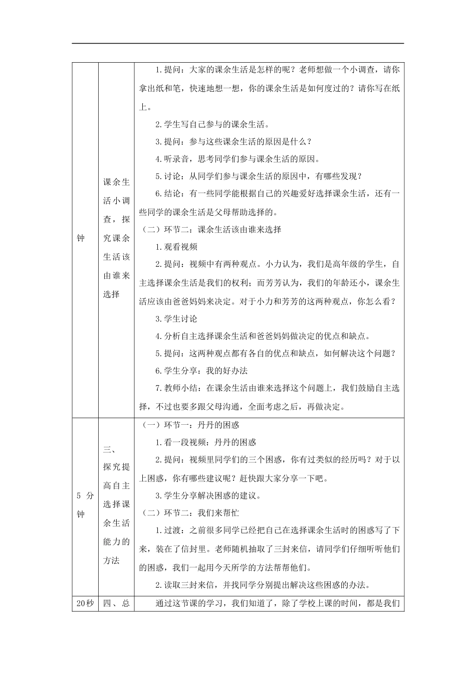 0902五年级【道德与法治(统编版)】自主选择课余生活-第1课时-教学设计【公众号dc008免费分享】.docx_第2页