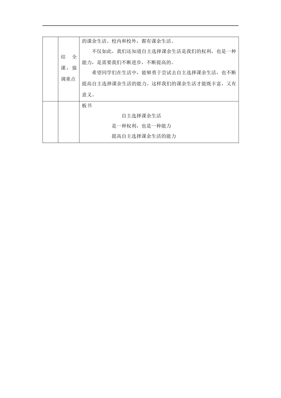 0902五年级【道德与法治(统编版)】自主选择课余生活-第1课时-教学设计【公众号dc008免费分享】.docx_第3页