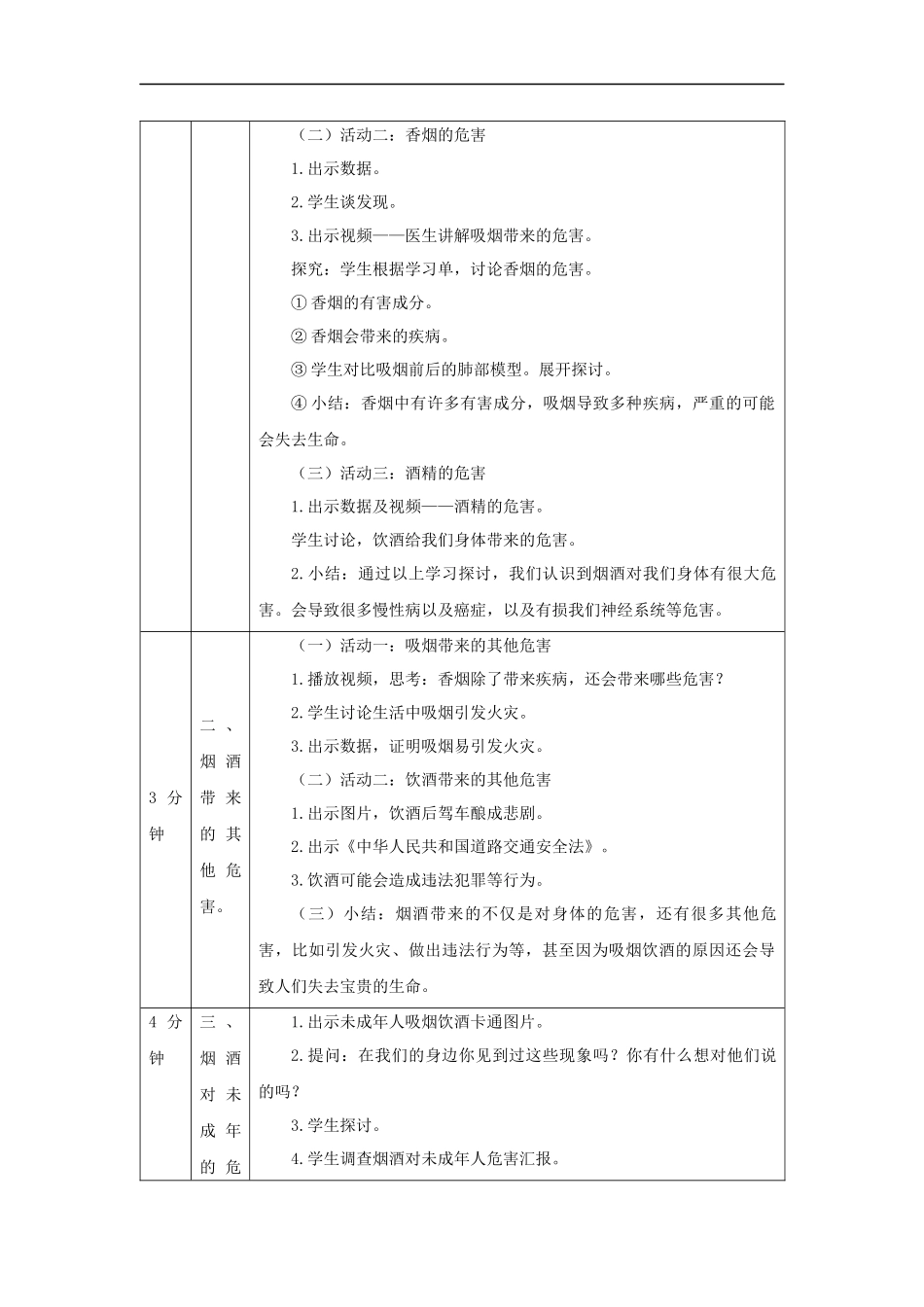 0924五年级【道德与法治(统编版)】主动拒绝烟酒与毒品(第一课时)-1教学设计【公众号dc008免费分享】.docx_第2页
