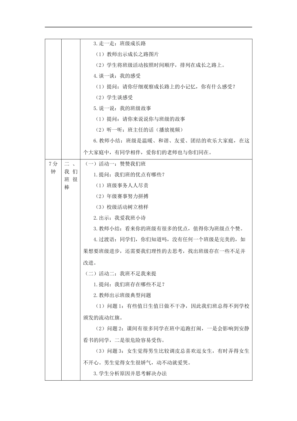 0903四年级道德与法治（统编版）《我们班四岁了》（第一课时）1教学设计【公众号dc008免费分享】.docx_第2页