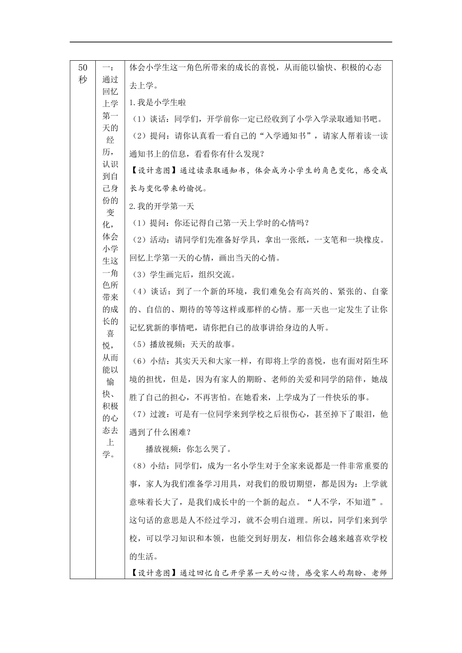 0903一年级【道德与法治(统编版)】开开心心上学去-1教学设计【公众号dc008免费分享】.docx_第2页