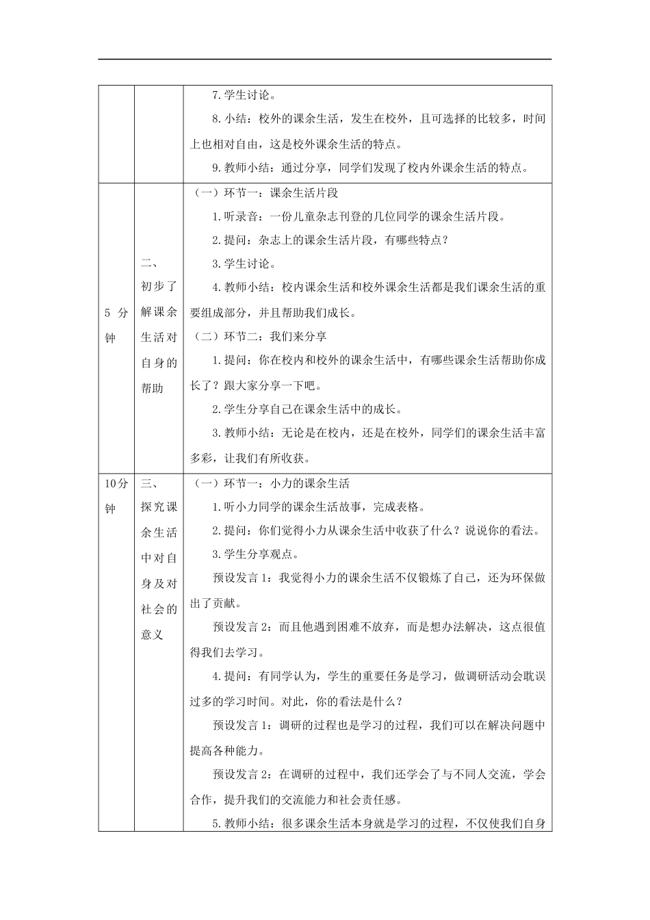 0904五年级【道德与法治(统编版)】自主选择课余生活-第2课时-教学设计【公众号dc008免费分享】.docx_第2页