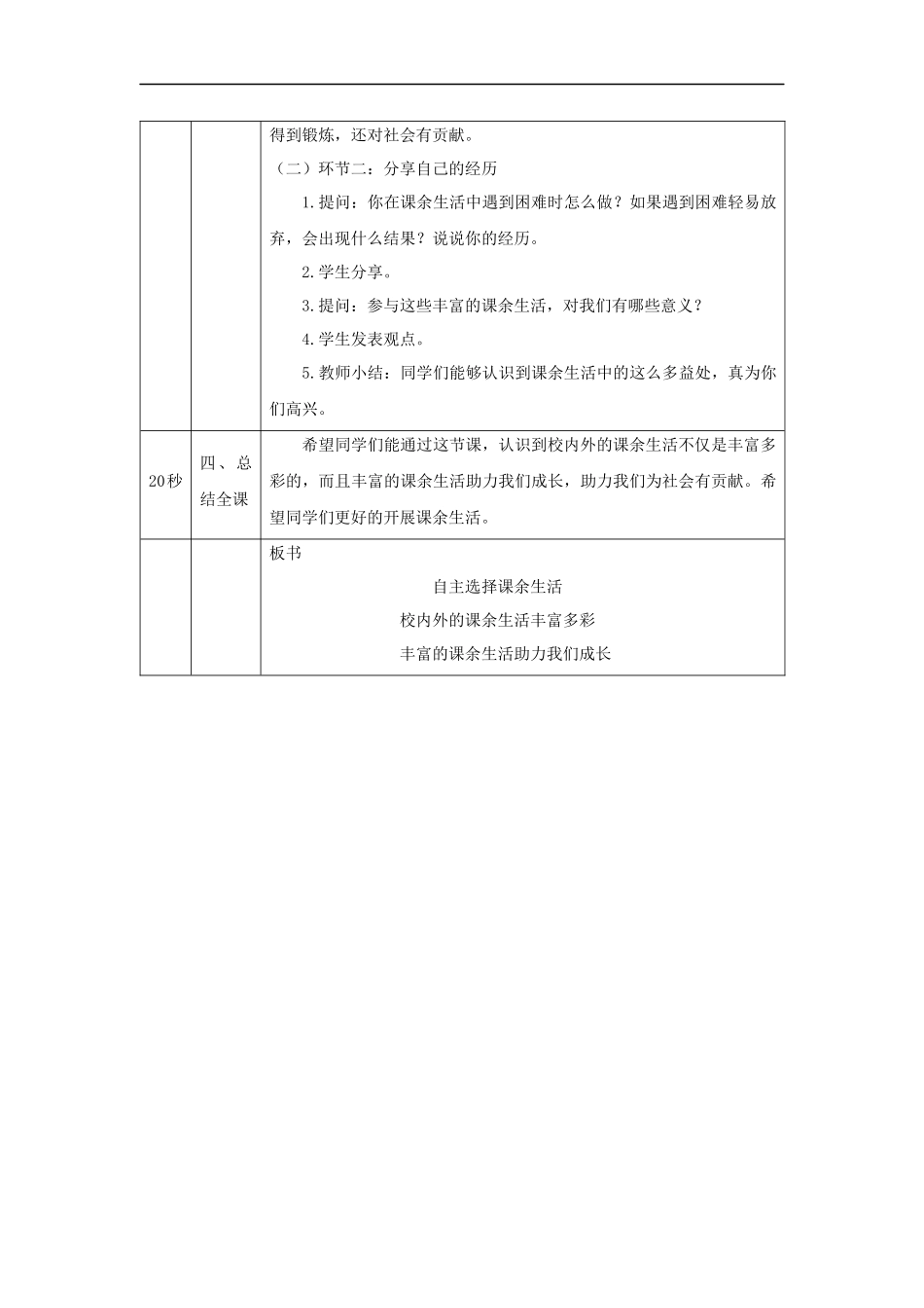 0904五年级【道德与法治(统编版)】自主选择课余生活-第2课时-教学设计【公众号dc008免费分享】.docx_第3页